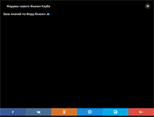 Tablet Screenshot of fusionclub.ru